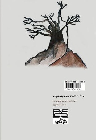 کتاب صوتی سرچشمه های گزاره ها یا ذهنیات